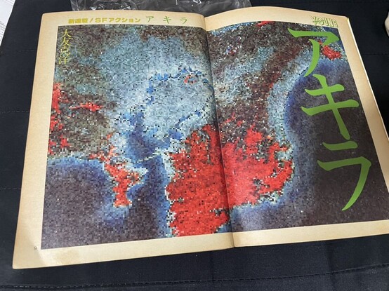Young Magazine 1982.24.
Akira's first chapter, by Katsuhiro Otomo.