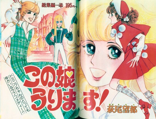 Puchi Comic 1977.01 first - Hagio Moto no Sekai - Kono ko urimase oneshot.
A smiling guy with a green attire and a bird on his shoulder is looking at a dumbfounded woman with a red attire.
On the background, there is another guy, a blond one, who salute us by removing his hat. On the right, a woman face with blond hair and green-blue sparkling eyes.