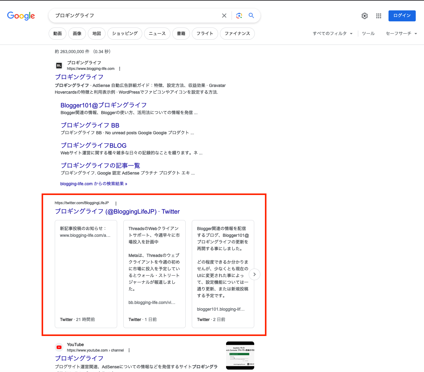 Google検索で地域を日本、言語を日本語にして、プライベートブラウジングモードで「ブロギングライフ」を検索した結果