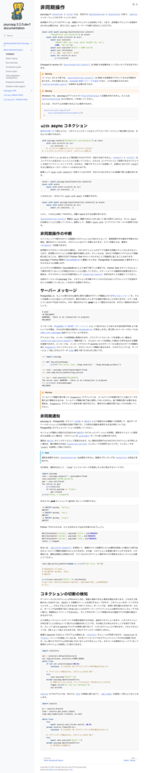 Screenshot of working Japanese translation of psycopg3 documentations. Built from https://github.com/shuuji3/psycopg/blob/i18n/ja/docs/advanced/async.rst