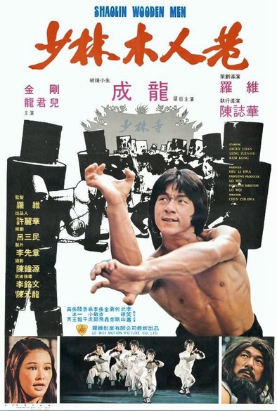 Four posters for the 1976 martial arts film “Shaolin Wooden Men” from Hong Kong, South Korea, Thailand and China. 