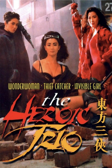 poster for THE HEROIC TRIO (1993)