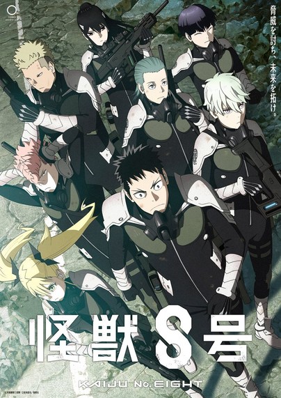 Visual of Kaiju No. 8, anime adaptation