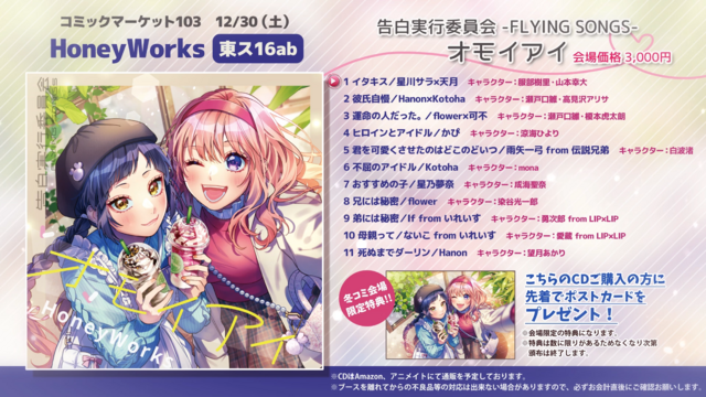 Kokuhaku Jikkou Iinkai -FLYING SONGS- Omoi Ai

The cover art features Arisa and Hina

1. Idakisu / Hoshikawa Sara & Amatsuki
2. Kareshi Jiman / Hanon & Kotoha
3. Unmei no Hito Datta. / flower & Kafu
4. Heroine to Idol / Capi
5. Kimi wo Kawaiku Saseta no wa Doko no Doitsu / Ikkyu Amaya from Densetsu Kyoudai
6. Fukutsu no Idol / Kotoha
7. Osusume no Ko / Hoshino Yuna
8. Ani ni wa Himitsu / flower
9. Otouto ni wa Himitsu / If from Ireisu
10. Hahaoya tte / Naiko from Ireisu
11. Shinu made Darling / Hanon