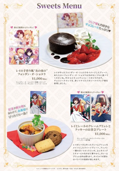 Rae's homemade style "ano yoru no" fondant au chocolat
—Fondant au chocolat with powdered sugar, whipped cream, strawberry sauce, chocolate sauce, and a mint
—Inspired by the fondant au chocolat that Rae made. Eat it warm before it gets cold. The chocolate melts in your mouth.

Rae and Rene's Creme Brulee and Cookie Tea Party Plate
—Creme Brulee with whipped cream and chervil on top, cookies, and kompeito (japanese confection)
—This is the crème brûlée that Rei made with Rene. The crème brûlée is soft inside, and the caramelized part is crispy.

Both of these foods also have an artwork flag put on top of them.