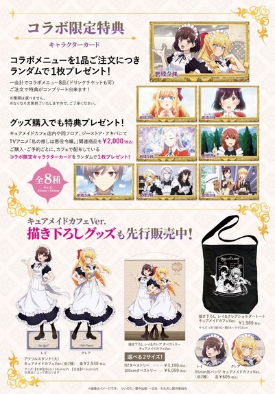 Exclusive collaboration benefits (Limited) and CureMaidCafe WataOshi merch.