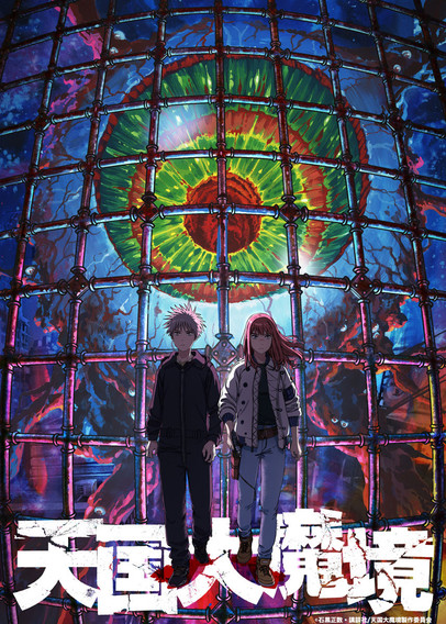 Heavenly Delusion anime series cover art.