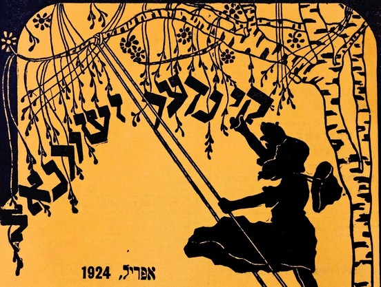קינדער זשורנאל [Revue pour enfants], Paris, 1924. Collections de la BULAC, BIULO HEB.III.2922.