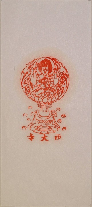 Ofuda #talisman depicting #AizenMyōō (愛染明王) from Saidai-ji (西大寺) in Nara, #Japan
#BuddhistArt #Buddhism