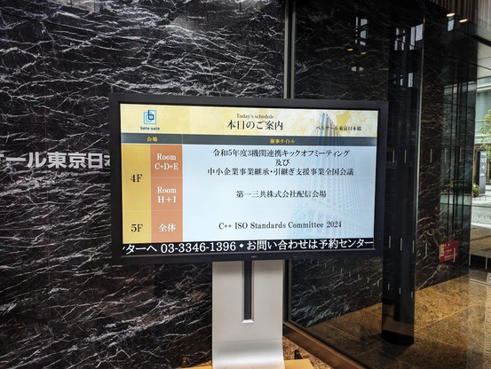 TV screen in a business tower lobby announcing that the ISO C++ is happening.