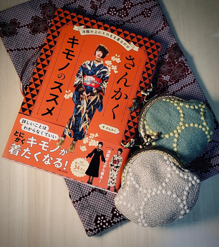 さんかくキモノのススメ