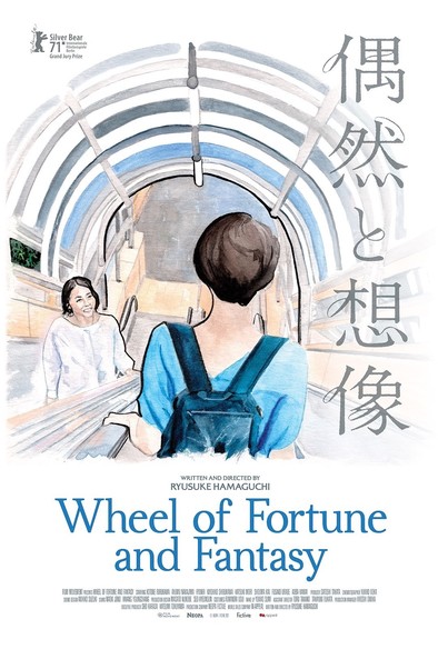 Promotional poster for Wheel of Fortune and Fantasy. It shows a watercolor of two women on escalators, one going down (in foreground, with short hair and blue shirt and backpack), and one going up (shoulder-length hair, white long-sleeve shirt) who seems to be smiling at the other woman. The billing block appears under the title at bottom. Japanese text appears in large characters on the upper-right 