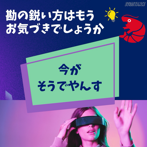 ひらめき顔のえびちゃん「勘の鋭い方はもうお気づきでしょうか？今がそうでやんす」