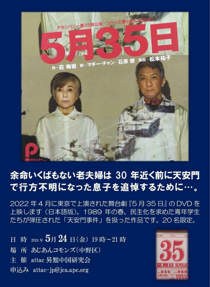 日時 2024年5月24日（金）19時～21時 場所あじあんコモンズ（中野区） 主催 attac 男類中国研究会 申込み attac-jp@jca.apc.org