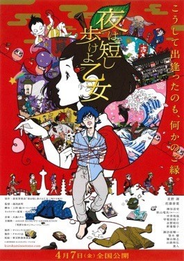 https://en.wikipedia.org/wiki/Night_Is_Short,_Walk_On_Girl - Japanese poster for “Night Is Short, Walk on Girl”