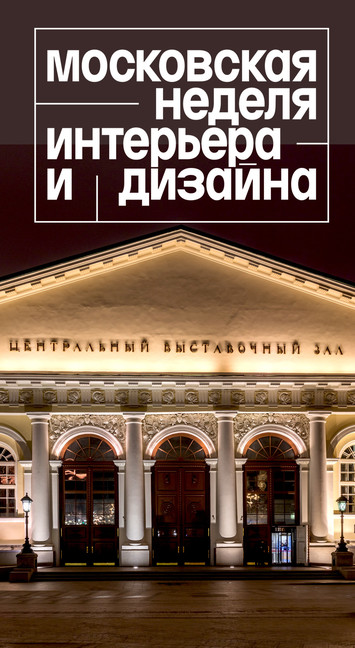 Московская неделя интерьера и дизайна 2024. EVIRY - ароматический бренд. Выставки Москвы, Манеж.