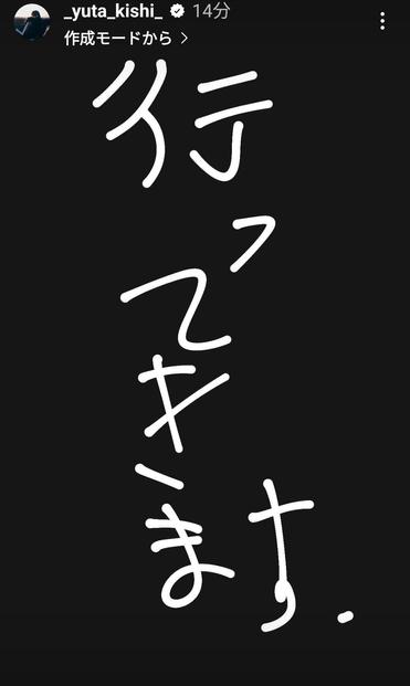 黒字に白の行ってらっしゃいの字