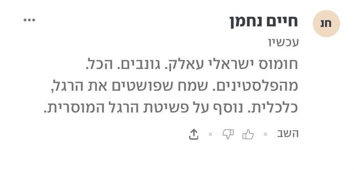 חומוס ישראלי עאלק. גונבים. הכל. מהפלסטינים. שמח שפושטים את הרגל, כלכלית. נוסף על פשיטת הרגל המוסרית. 