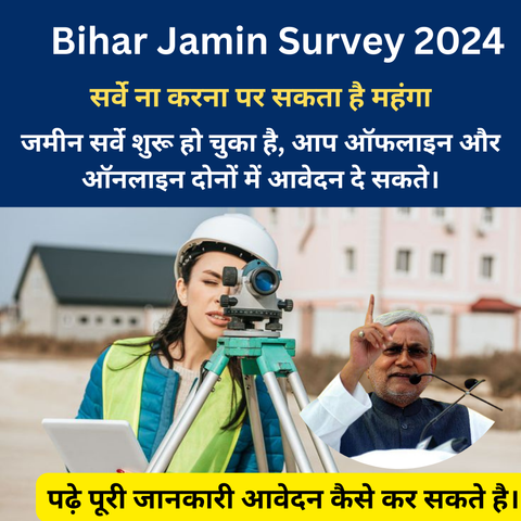 Bihar Jamin  Survey 2024