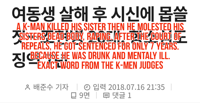 A K-man killed his sister then he molested his sister's dead body, raping. After the Court of repeals, he got sentenced for only 7 years. Becasue he was drunk and mentality ill.