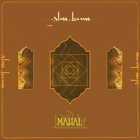Cover image from Glass Beams EP, "Mahal" shows a square with fluted top and bottom containing a series of concentric squares flanked by two rectangles with fluted tops, each containing wavy images of unclear subject on a Golden brown background.
The name "glass beams" appears in strongly italic typeface at the top bisected horizontally by a short pale line and along each side bisected by a pale square with rounded corners around the edge. At the bottom is the title "MAHAL" in an serif font on top of some text which may be the Devanagari word "महाल" flipped vertically.