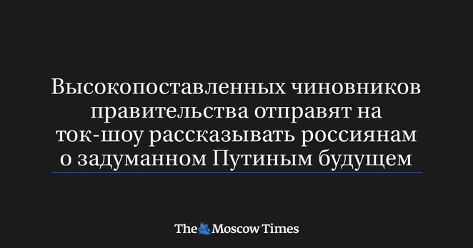 	 До конца года российские вице-премьеры примут участие в серии ток-шоу, чтобы рассказать россиянам о национальных целях развития, которые своим майским указом определил президент РФ Владимир Путин. За запись программ «Отрытые диалоги: 100 вопросов о будущем России» будет отвечать АНО «Дирекция выставки достижений 