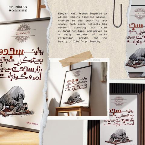 Transform your space with a touch of spiritual depth through our Khudistan wall frame, featuring Allama Iqbal’s thought-provoking verse:

"یہ ایک سجدہ جسے تُو گراں سمجھتا ہے
ہزار سجدے سے دیتا ہے آدمی کو نجات!"
"Ye Aik Sajda Jise Tu Giran Samajhta Hai
Hazar Sajde Se Deta Hai Admi Ko Nijat!"

This verse reminds us that true liberation lies in humble submission to Allah. Designed to inspire daily reflection, it’s perfect for creating a space grounded in faith and inner peace.

Explore more at https://www.khudistan.store/.

#Khudistan #AllamaIqbal #IslamicArt #Spirituality #Faith #IqbalPoetry #IslamicWisdom #MuslimHomeDecor #InnerPeace