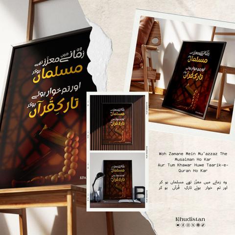 Reflect on the inspiring message from Dr. Allama Iqbal’s Jawab-e-Shikwa, beautifully displayed in our Khudistan wall frame for daily inspiration:

"وہ زمانے میں معزّز تھے مسلماں ہو کر

اور تم خوار ہوئے تارکِ قُرآں ہو کر"

"Woh Zamane Mein Mu’azzaz The Musalman Ho Kar

Aur Tum Khawar Huwe Taarik-e-Quran Ho Kar"

This verse contrasts the honor Muslims once held by living with true faith to the decline faced by those who moved away from Quranic teachings. This wall frame serves as a gentle reminder of the dignity rooted in faith and guidance from the Quran.

Design Story

Inspired by Iqbal’s reflections, this piece emphasizes the strength of faith in bringing respect and unity. Ideal for spaces dedicated to personal growth, it invites us to reconnect with values that uplift and inspire.

Explore more at https://www.khudistan.store/.

#TrueFaith #PathOfQuran #Khudistan #AllamaIqbal #IslamicArt #Faith #IqbalPoetry #MuslimHomeDecor #Spirituality
