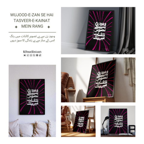Highlight the profound significance of women with our Khudistan wall frame, featuring the powerful words of Dr. Allama Iqbal:

"وجودِ زن سے ہے تصویر کائنات میں رنگ
اسی کے ساز سے ہے زندگی کا سوزِ دروں"
"Wujood-e-Zan Se Hai Tasveer-e-Kainat Mein Rang
Issi Ke Saaz Se Hai Zindagi Ka Souz-e-Darun"

“The picture that this world presents from woman gets its tints and scents: She is the lyre that can impart pathos and warmth to the human heart.”

This verse beautifully underscores the vital role of women in enriching life and society, emphasizing their influence in adding color and depth to existence. This wall frame serves as a powerful reminder of the strength and beauty that women bring to the world.

Design Story
Inspired by Iqbal’s appreciation for womanhood, this piece invites reflection on the significance of female presence in our lives. It’s perfect for any space that honors the contributions of women and fosters appreciation for their strength and grace.

Explore more at https://www.khudistan.store/.

#WomensEmpowerment #Khudistan #AllamaIqbal #Femininity #IqbalPoetry #IslamicArt #Strength #Inspiration