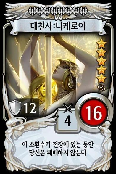 La carta Archangel: Nikeroa, que evitaba daño al personaje del jugador mientras estuviera en juego.