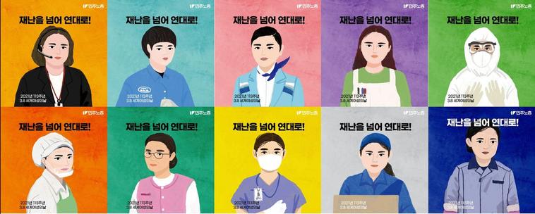 KCTU Korean Trade Unions 
10 panels of industrial workers at their jobs 
(Korean language) 