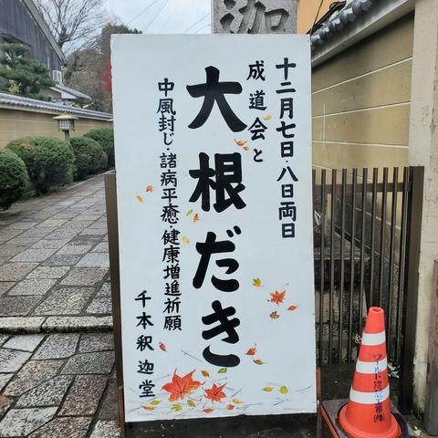 Daikon-daki festivals are held around Japan. Guests have a choice of purchasing a bowl of stewed daikon, or buying a whole daikon to take home and cook.