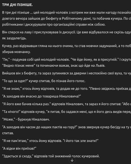 A digital transcription of a Ukrainian text titled "ТРИ ДНІ ПІЗНІШЕ" (Three Days Later) from Chat GPT. The text is formatted with modern typography on a dark background with light-colored text. It narrates an episode involving a young man, interactions in a workers' club, and discussions about organizational matters. The text includes dialogue between characters such as Kucher and Nimalovich. The writing style suggests it is a literary or historical narrative. The formatting is clean, with proper spacing and indentation.