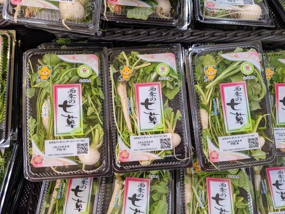 Around the 7th of January you will see small packs being sold in supermarkets containing all 7 herbs needed to make special rice gruel for Nanakusa-no-sekku.