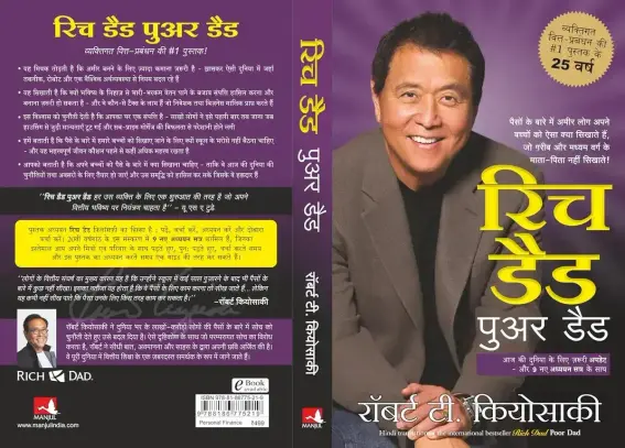 Rich Dad poor dad hindi book