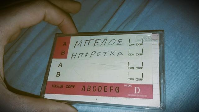 Belos - Epirotics (cassette) photographed by me Theodoros Mpahoumas