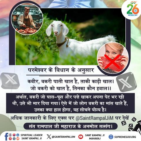 🇮🇳 गणतंत्र दिवस पर आध्यात्मिक संविधान को जानें! 📖✨ 26 जनवरी के इस अवसर पर परमात्मा के संपूर्ण संविधान को जानने के लिए संत रामपाल जी महाराज द्वारा लिखित "ज्ञान गंगा" पुस्तक निःशुल्क प्राप्त करें। 📚 📲 मंगवाने के लिए WhatsApp करें: +91 7496801825 🔗 अधिक जानकारी के लिए विजिट करें: supremegod.org  #26January #republic #republicday