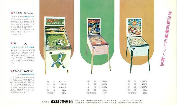 1969 Base Ball - ベースボール by こまや (Komaya)
1970 Ronin - 浪人 by こまや (Komaya) [presumed]
1970 Play Land - プレイランド by こまや (Komaya) 