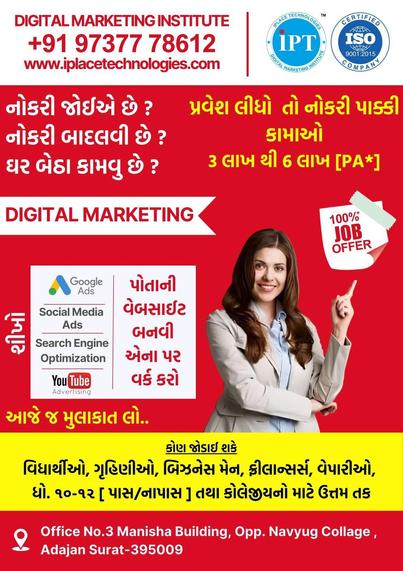 A digital marketing institute promotional flyer in Gujarati language with a red and white theme. The flyer includes the iPlace Technologies logo, ISO certification, and contact details (+91 97377 78612, www.iplacetechnologies.com). It highlights career opportunities in Google Ads, Social Media Ads, SEO, and YouTube Advertising with a 100% job offer guarantee and potential earnings of ₹3-6 lakh per annum. The flyer invites students, homemakers, business owners, freelancers, and job seekers to join. The office is located at Manisha Building, Opp. Navyug College, Adajan, Surat-395009.