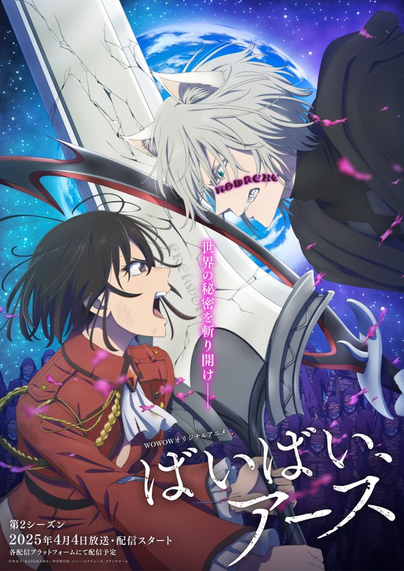 Bye bye Earth season 2 PV image
