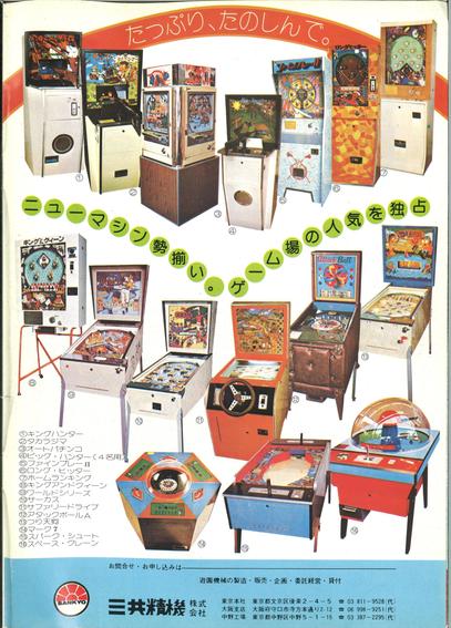 Sankyo advertisement