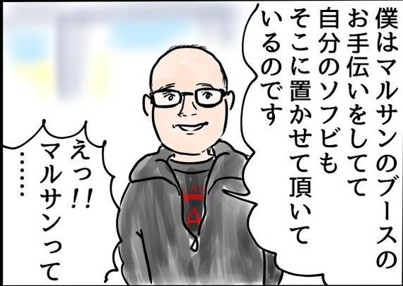 A cartoon drawing of me, Roger, with Japanese word balloons around me. From https://sofvi.tokyo/designercon-report/