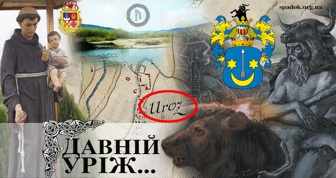 Давній Уріж