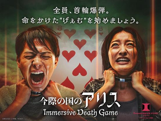 Alice in Borderland Immersive Death Game Relaunches March 1st!