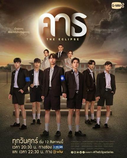Affiche de la série "The Eclipse". Une éclipse solaire dans le ciel. En arrière plan une école. Trois professeurs devant sur des escaliers. Devant les escaliers 6 garçons en costume scolaire qui regardent face à eux