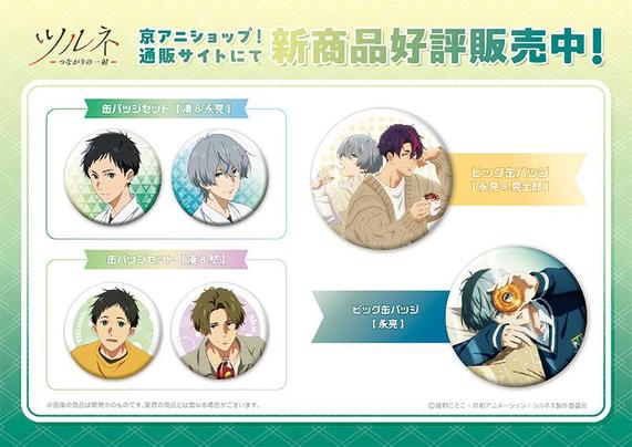 New Tsurune Merchandise Launched: Exclusive Can Badge Sets Available Now!