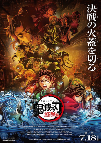 Demon Slayer Infinite Castle Animation Film Preview image with main characters