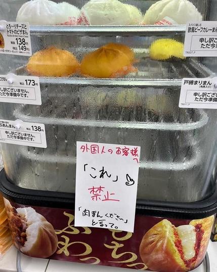 Convenience store in Japan says Speak Japanese or NO NIKUMAN!