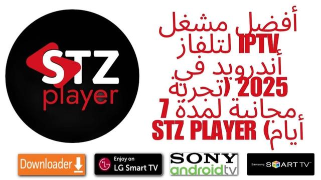 🌟 اكتشف أفضل مشغل IPTV لتلفاز أندرويد في 2025! 🚀 احصل على تجربة مجانية لمدة 7 أيام مع Stz Player وتمتع بمشاهدة قنواتك المفضلة بجودة عالية. لا تفوت الفرصة وابدأ الآن! 📺🔥 #IPTV #تلفاز_أندرويد #StzPlayer #تجربة_مجانية #2025

