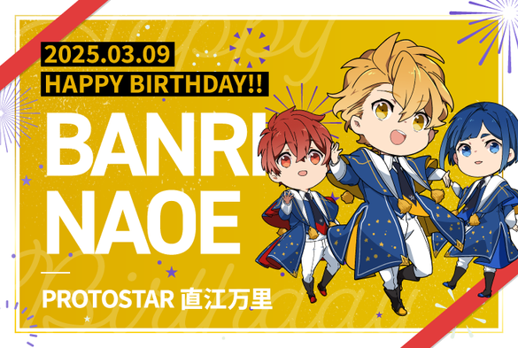 Celebrate Banri Naoe's Birthday with Special Greetings from PROTOSTAR Members